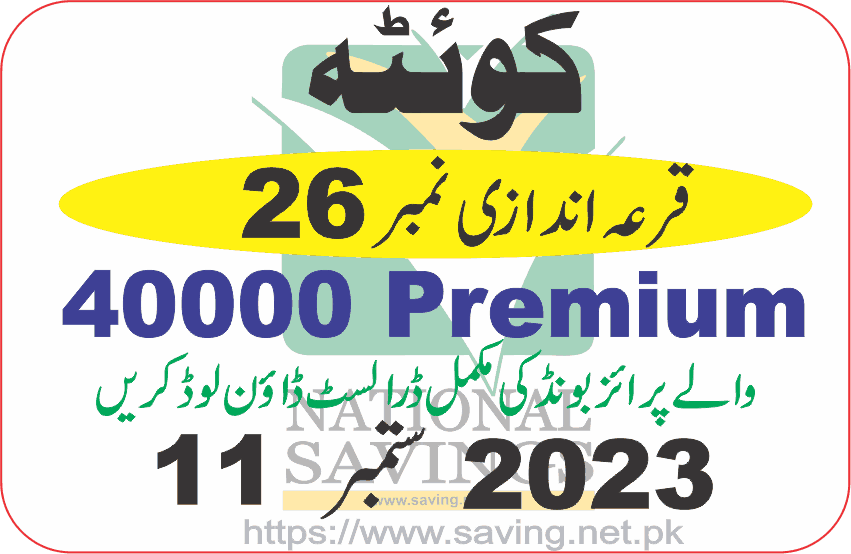 Rs. 40,000 Prize Bond Draw #26 Result in Quetta on September 11, 2023